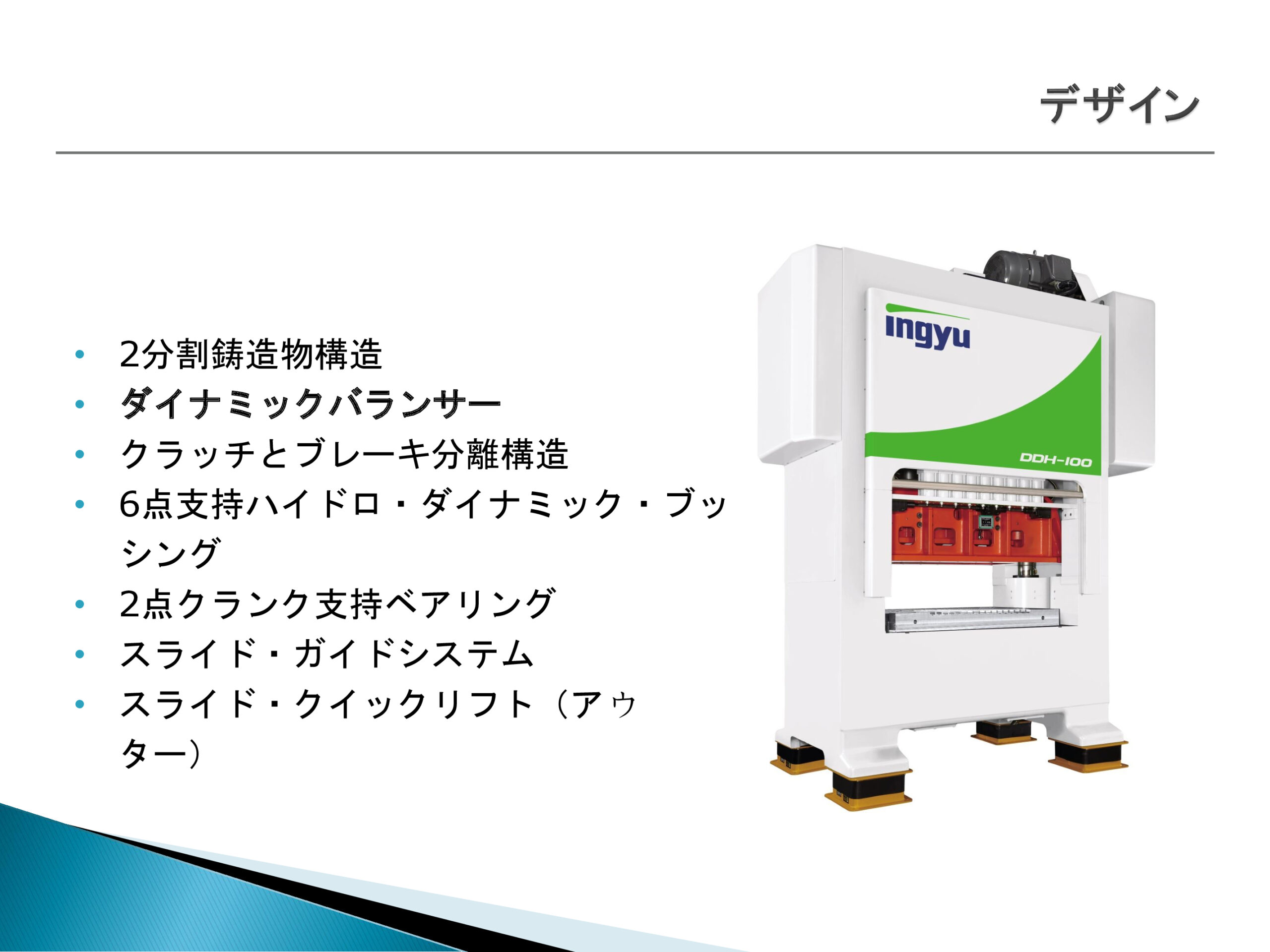 半導体　各種　v1 プレス機械｜先端＆先進機器販売のスマートビジョン株式会社